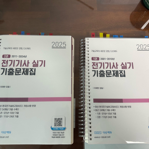 다산에듀 전기기사 실기 기출문제집 2025