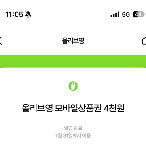 올리브영 상품권 4천원권