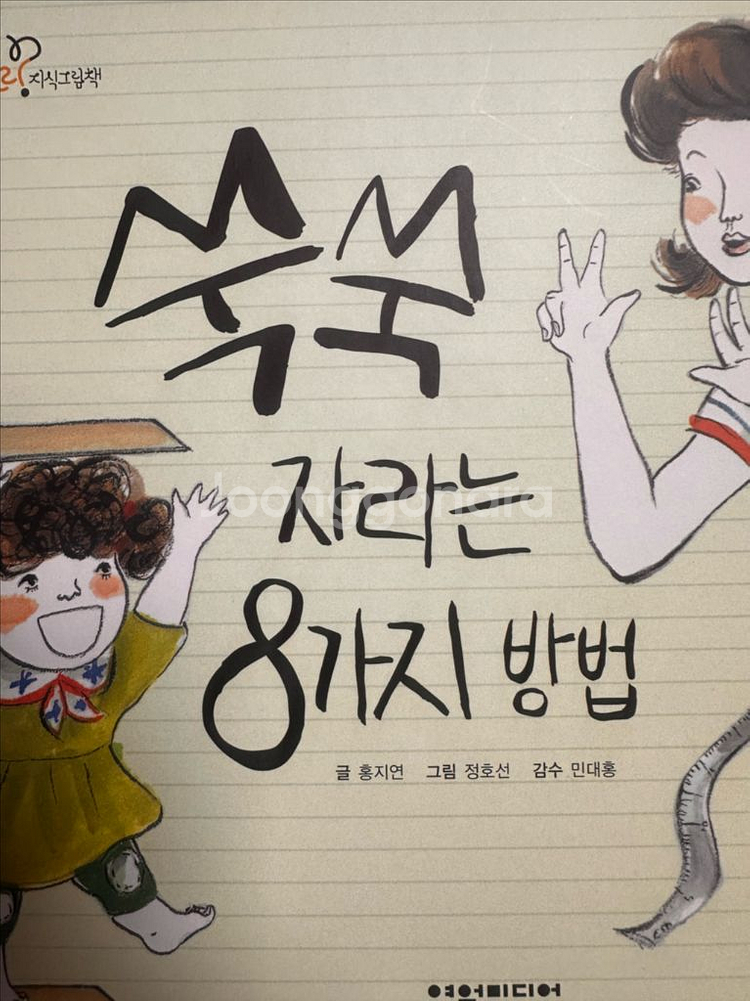 여원 미디어 탄탄 토리 지식 그림책--1