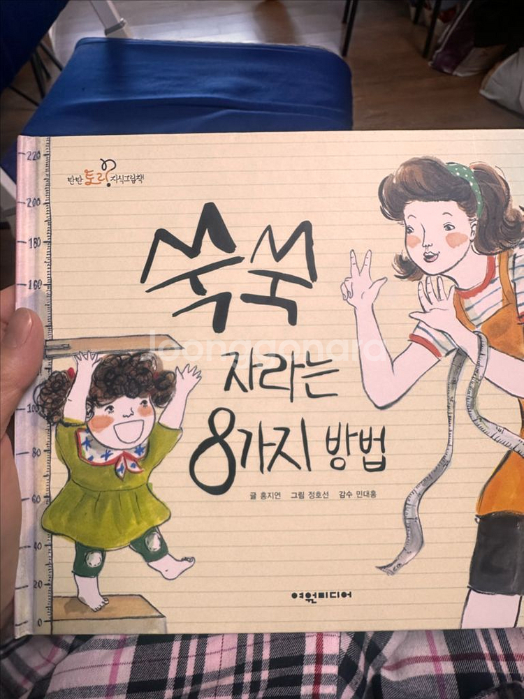 여원 미디어 탄탄 토리 지식 그림책--2