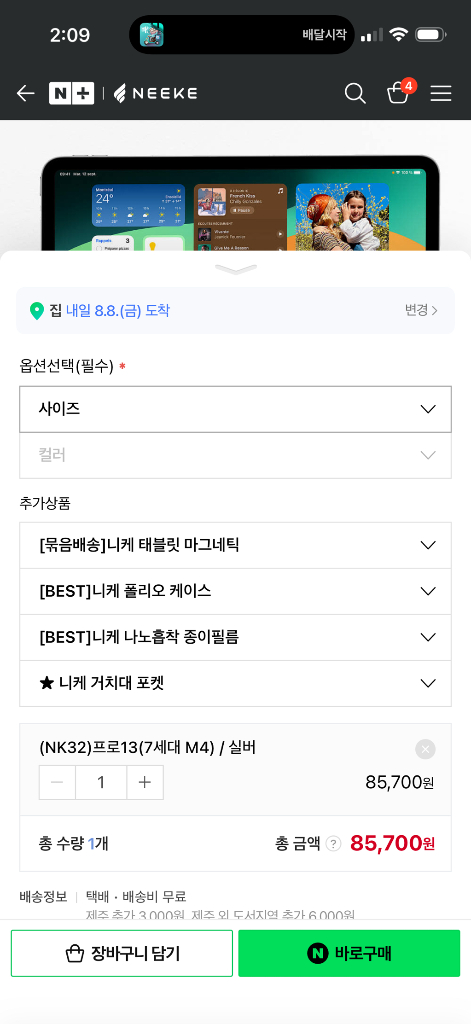 니케 아이패드 M4 13인치 마그네틱 거치대--1
