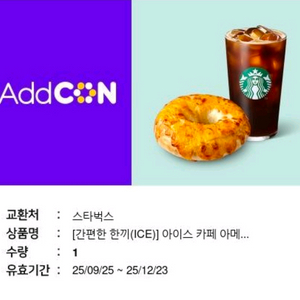 스타벅스 [간편한 한끼(ICE)] 아이스 카페 아메리카노 T + 탕종 파마산 치즈 베이글