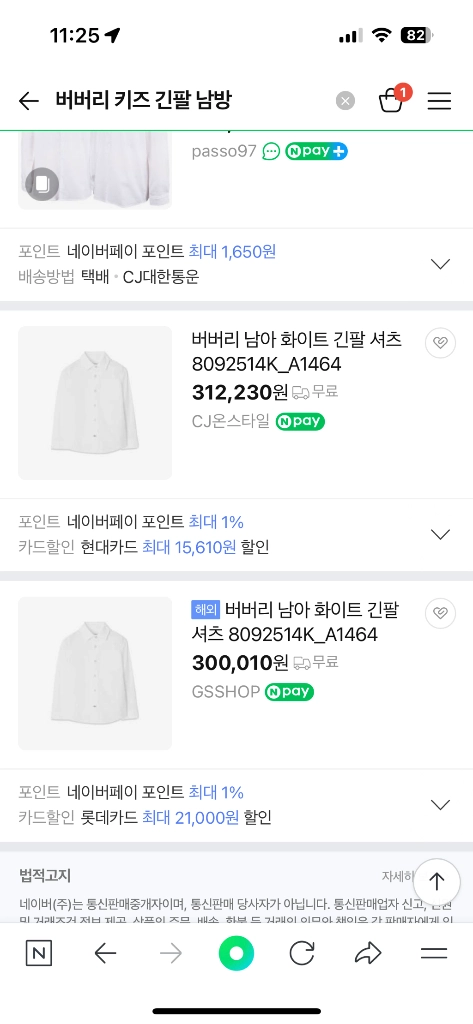 버버리 키즈 칠드런 화이트셔츠 새상품 이미지