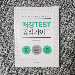매경TEST 공식가이드 + 테셋 PDF 세트