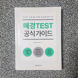 매경TEST 공식가이드 + 테셋 PDF 세트