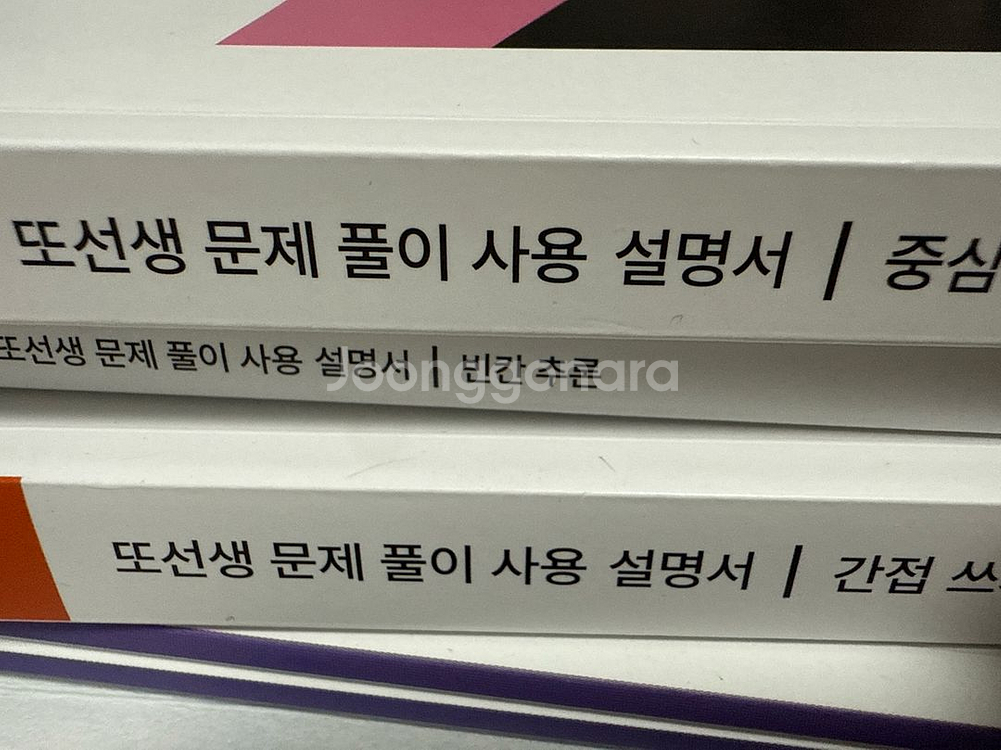 또선생 문제풀이 사용설명서 세트--0