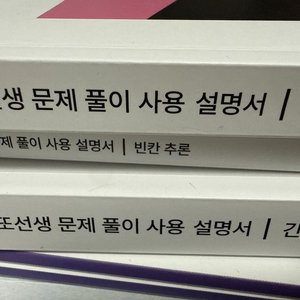 또선생 문제풀이 사용설명서 세트