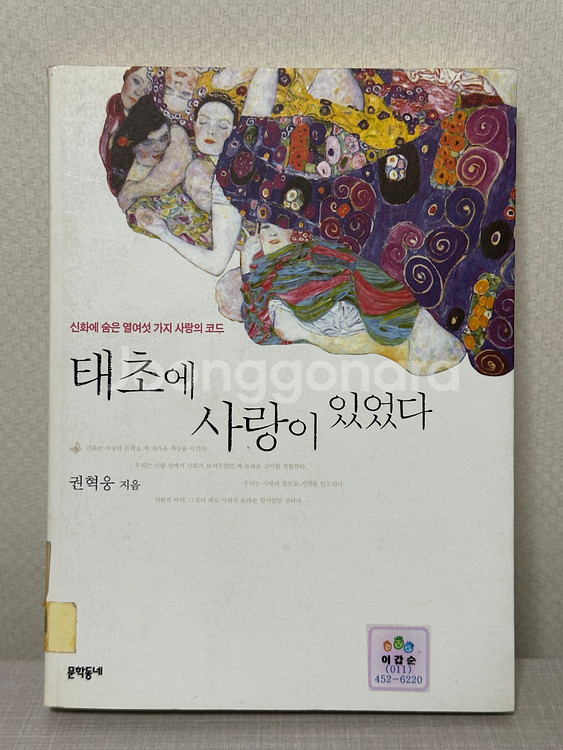 태초에 사랑이 있었다 - 권혁웅--0