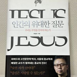 인간의 위대한 질문 - 배철현