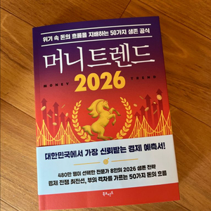 머니트렌드 2026