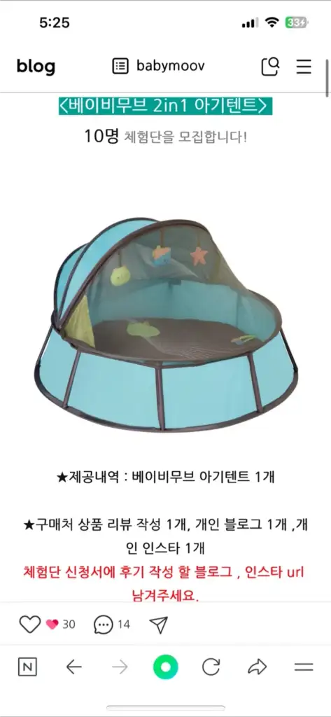 베이비무브 아기텐트 이미지