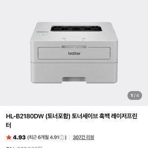 (테스트만)흑백레이저프린터 브라더 HL-B2180DW