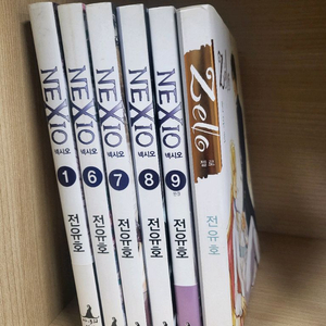 전유호 만화 젤로, 넥시오(전권아님)