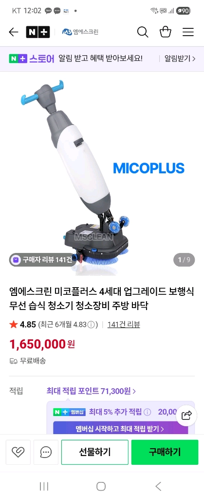 판매완료)무선 습식청소기 미코플러스 - 안심되는 중고거래