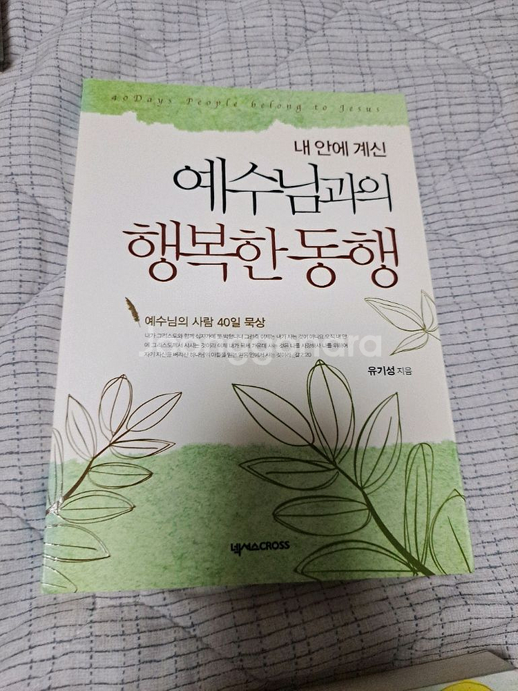 예수님과의 행복한 동행--0