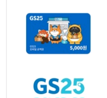 GS25 모바일상품권 3천원권/1만원권--0