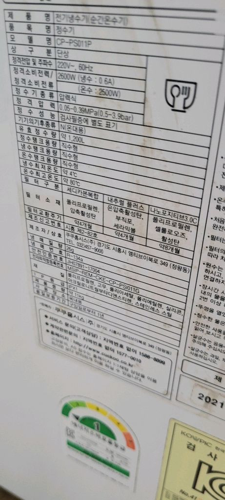 고장 쿠쿠 살균 인스퓨어 냉온청 정수기 이미지