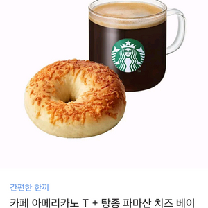 스타벅스 아메리카노 세트