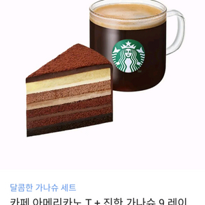 스타벅스 아메리카노 세트