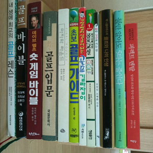 골프 도서 13권