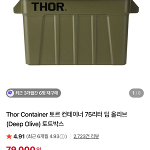 토르 컨테이너 75L 딥 올리브 + 이지 슬라이드 이미지