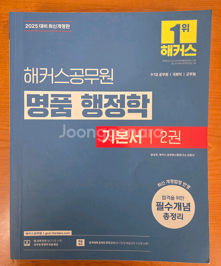 해커스 공무원 명품 행정학 기본서 세트(송상호)--1