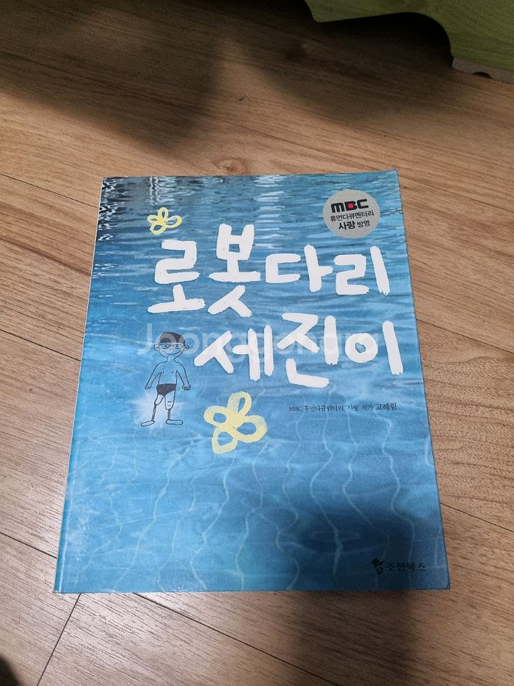 로봇다리 세진이--0