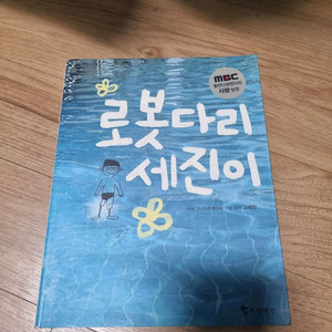 로봇다리 세진이