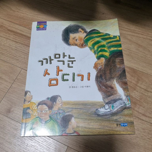 까막눈 삼디기