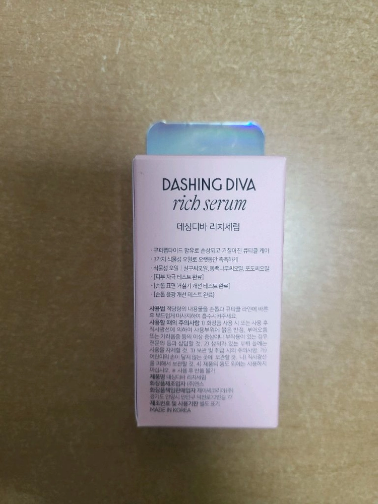 (새상품)데싱디바 리치 세럼 이미지