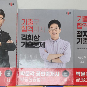 박문각 공인중개사 시험 기출문제집 세트 이미지