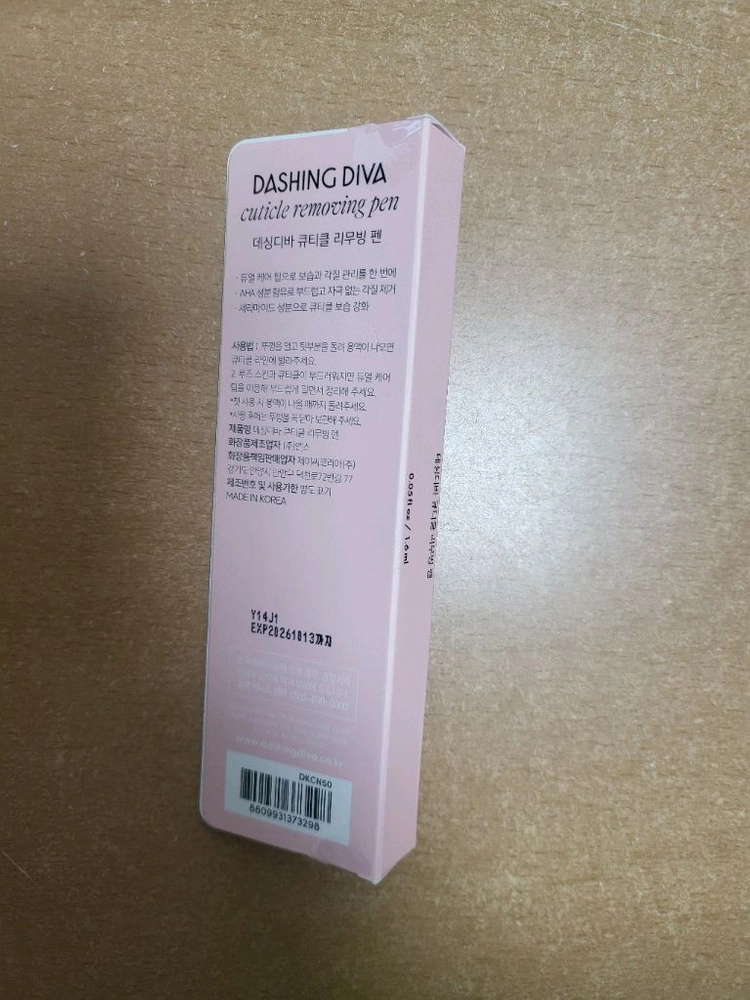 (새상품) 데싱디바 큐티클 리무빙 펜 이미지