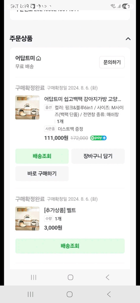 어답트미 쉽고백팩 반려동물 캐리백 기내용(M)--5