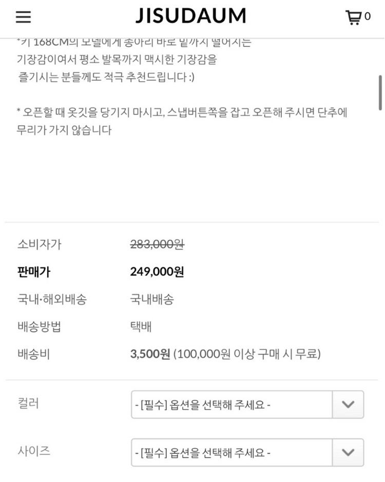지수다움 퍼 자켓 이미지