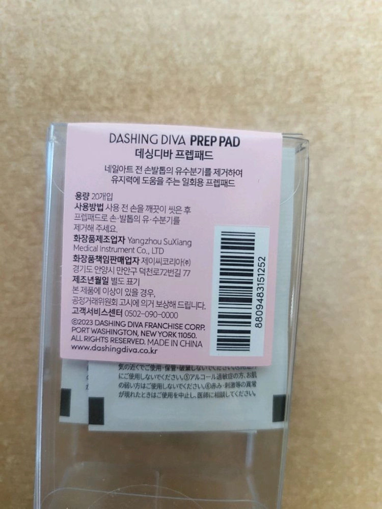 (새상품) 데싱디바 프렙 패드 20개입 이미지