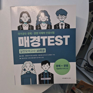 2025 매경TEST 실전모의고사 10회분
