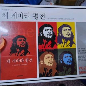 체게바라 평전 퍼즐 500피스 미개봉