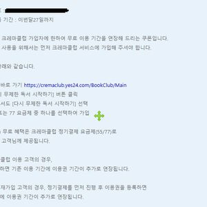 크레마 클럽 30일 이용권