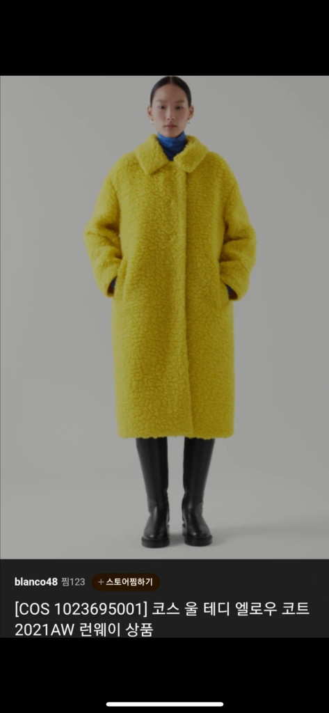 코스 cos 테디코트 이미지