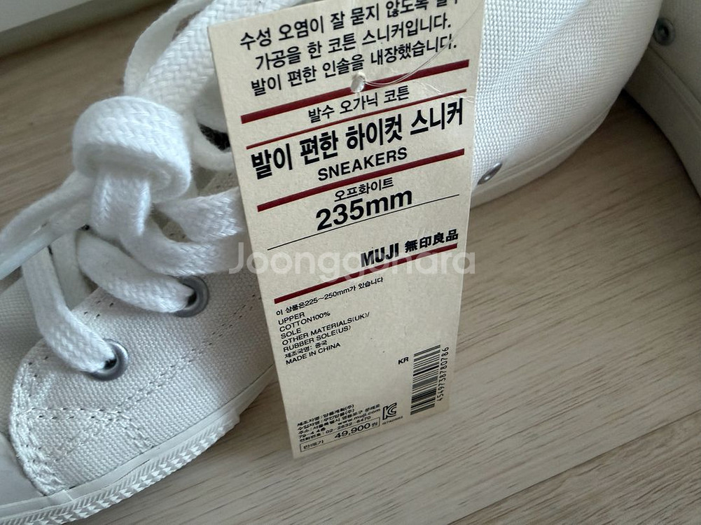 무인양품 하이탑 스니커즈 오프화이트 235mm 발이편한 하이컷 스니커 발수 오가닉 코튼무인양품 발이 편한 하이탑 스--2