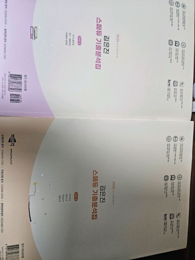 2025 김은진 스페듀 기출분석집 Vol.1 + Vol.2 - 택포 19,000원 판매 [정가총합 57,000원]--2