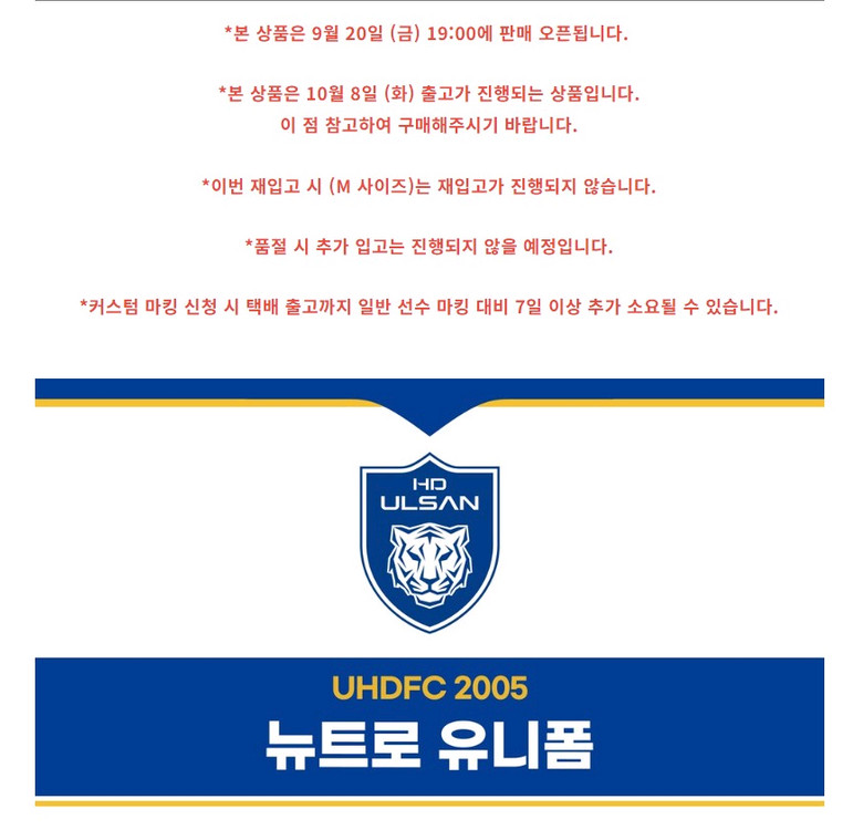 울산 뉴트로 유니폼 팝니다. 2XL--2