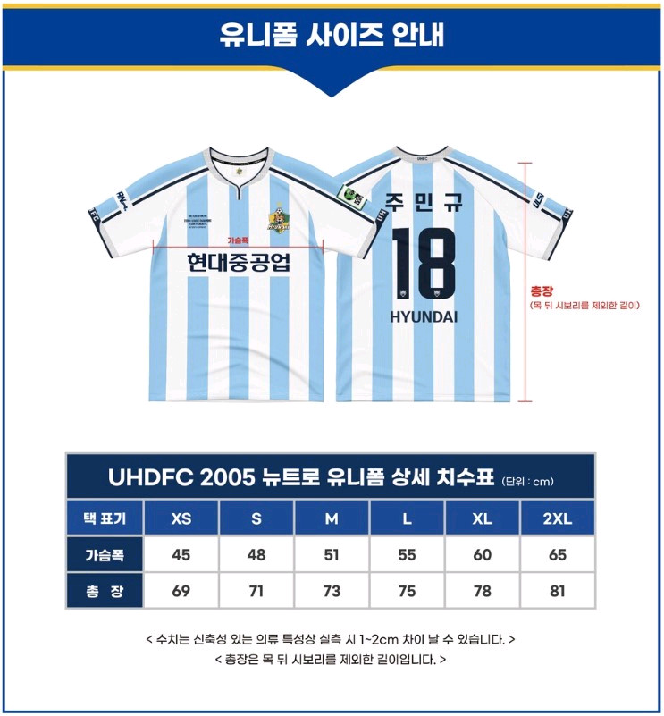 울산 뉴트로 유니폼 팝니다. 2XL--4