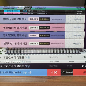 리트 해설서, 이훈식 개념서, 매삼비 영어 팔아요