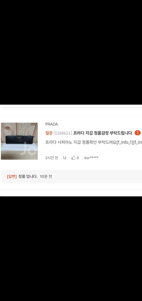 프라다 사피아노 반지갑 중지갑 정품S급(감정O)구찌루이비통디올고야드샤넬셀린느보테가생로랑버버리발렌시아가--3