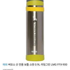 써모스 등산용 보온병 스텐 0.9L 새상품 FFX-900(900ml)