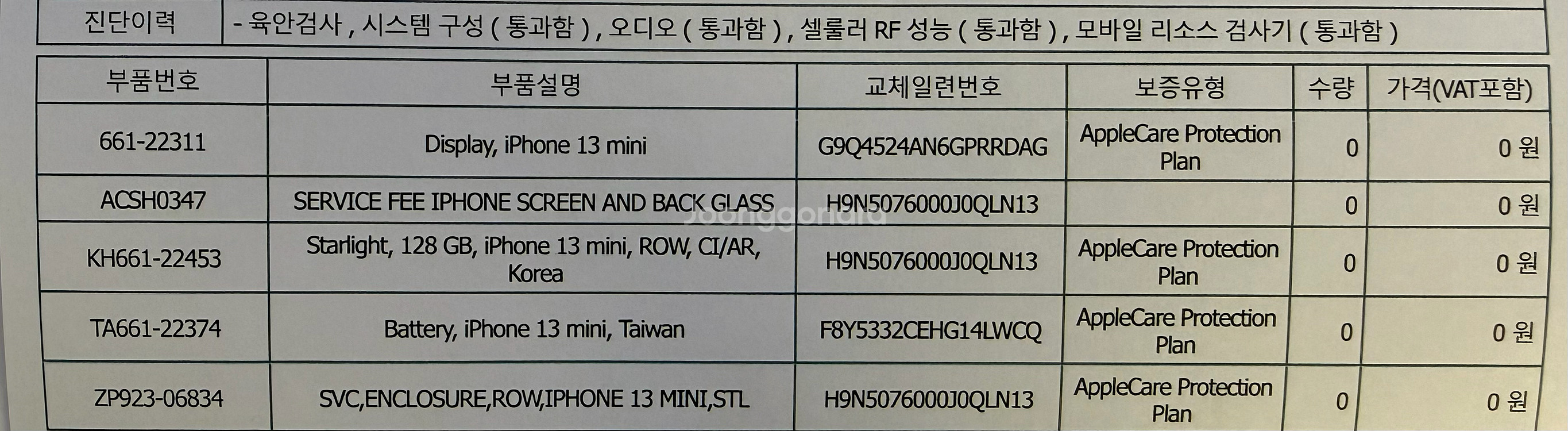 (리퍼.새제퓸) 아이폰13미니 스타라이트 128기가--1