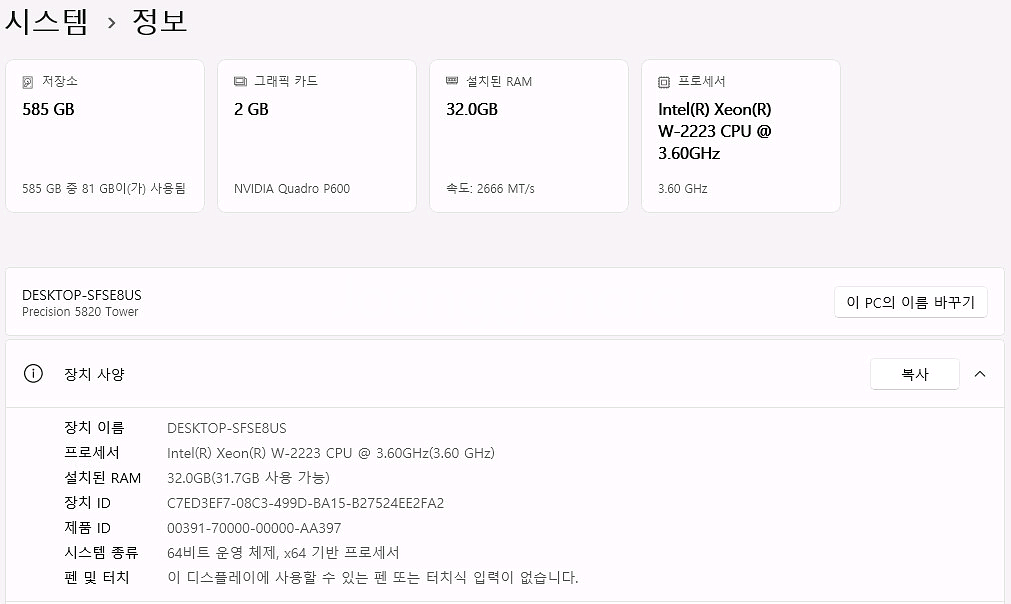 Dell Precision 5820 워크스테이션(W-2223, 32G, P600)--5