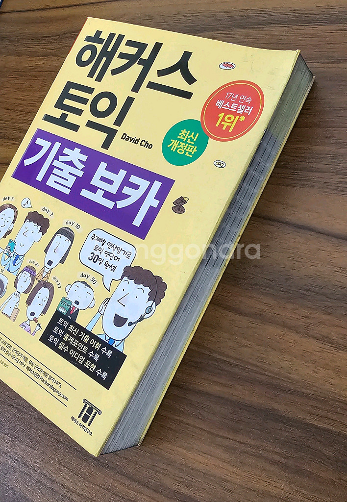 해커스 토익 기본서 LC, RC, 750+ LC, 기출보카, 적중 모의고사--2