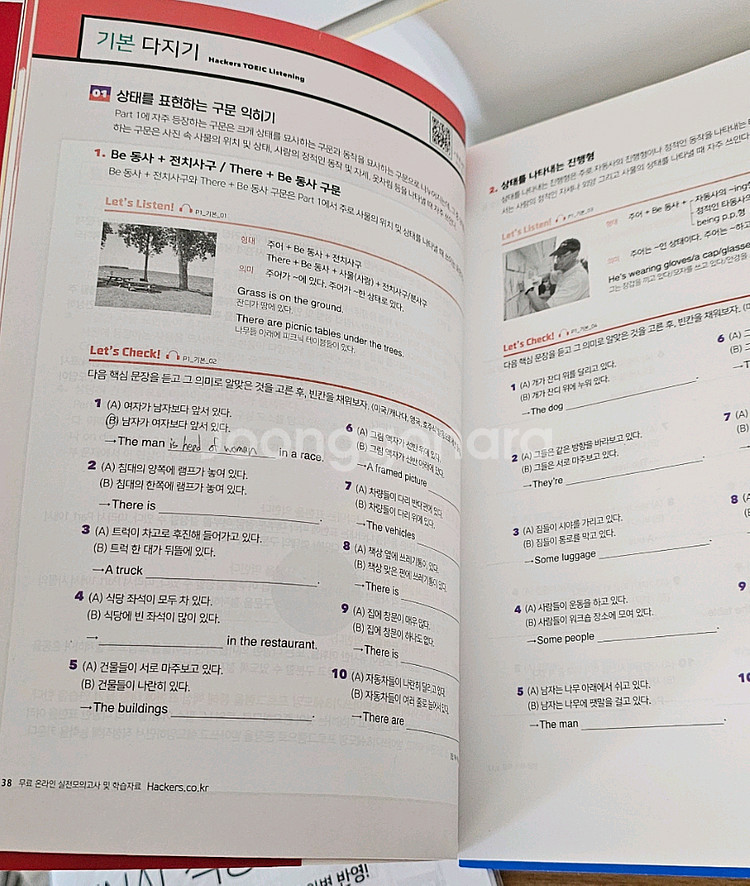 해커스 토익 기본서 LC, RC, 750+ LC, 기출보카, 적중 모의고사--3